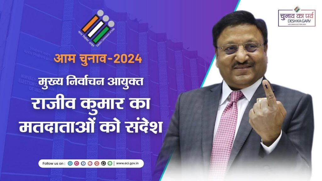 Election Commission of India